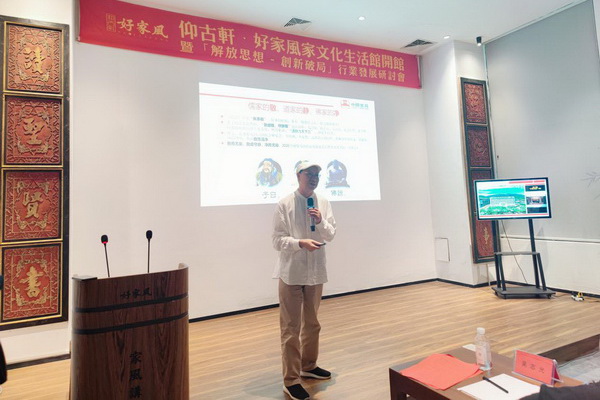 彭亮：家风家训文化与红木家具创新 |好家风「解放思想 创新破局」研讨会