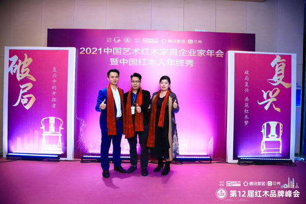 無名红木董事长欧阳金涛及夫人出席中国红木人年终秀,并与全联艺术红木家具专委会执行会长林文华(左)合影 無名红木董事长欧阳金涛及夫人出席中国红木人年终秀,并与全联艺术红木家具专委会执行会长林文华(左)合影