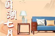 国潮7月|居典红木：三大新中式国潮力作，演绎美好新生活