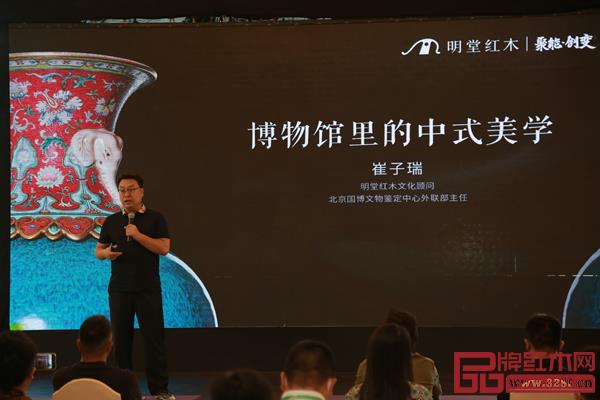 明堂红木文化顾问、北京国博文物鉴定中心外联部主任崔子瑞进行《博物馆里的中式美学》主题分享.jpg 明堂红木文化顾问、北京国博文物鉴定中心外联部主任崔子瑞进行《博物馆里的中式美学》主题分享.jpg