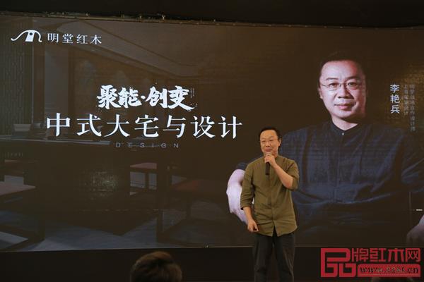 明堂红木战略合作设计师、上海堂堂设计李艳兵带来《中式大宅与设计》主题分享.jpg 明堂红木战略合作设计师、上海堂堂设计李艳兵带来《中式大宅与设计》主题分享.jpg