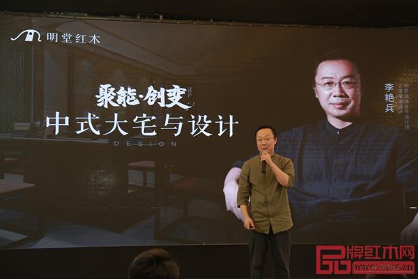明堂红木战略合作设计师、上海堂堂设计李艳兵带来《中式大宅与设计》主题分享.jpg 明堂红木战略合作设计师、上海堂堂设计李艳兵带来《中式大宅与设计》主题分享.jpg