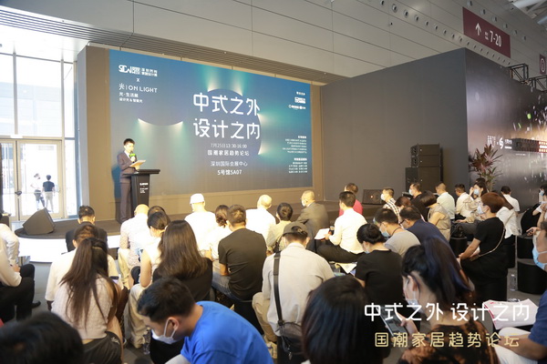 中式之外·设计之内——国潮家居趋势论坛圆满举行
