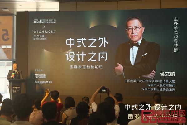 深圳市家具行业协会主席侯克鹏出席论坛并致辞 深圳市家具行业协会主席侯克鹏出席论坛并致辞