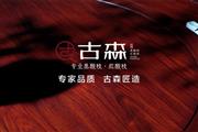 专家品质，古森匠造|02六重烘干，古森红木是如何做的？