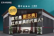 红木小Q探店|中信红木：探寻阔叶黄檀之美，做新古典红木家具代言人