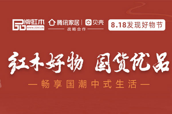 8.18发现好物节|餐厅系列红木好物，国潮中式国货优品