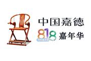 中国嘉德818网拍嘉年华开拍，红桥红再上缅花精品家具，邀君共飨
