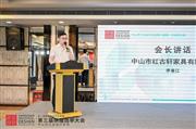 红古轩|设计赋能！李春江连任中山工业设计协会会长！