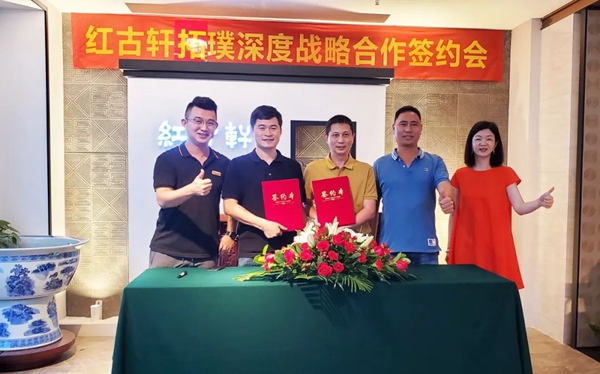 强强联手，红古轩与深圳拓璞签订战略合作协议！