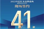 逆势招商，加盟不断！中信红木凭什么吸引经销商合作
