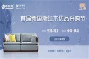 东遇家居|@红木人们，超级工厂购福利来袭，放“价”啦！