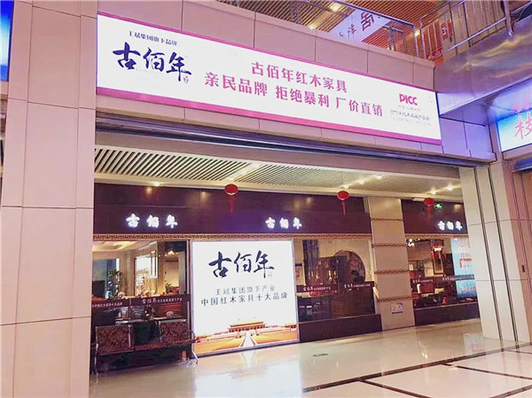 中唐好店推荐 | ​来古佰年！古典至臻，佰年传承！