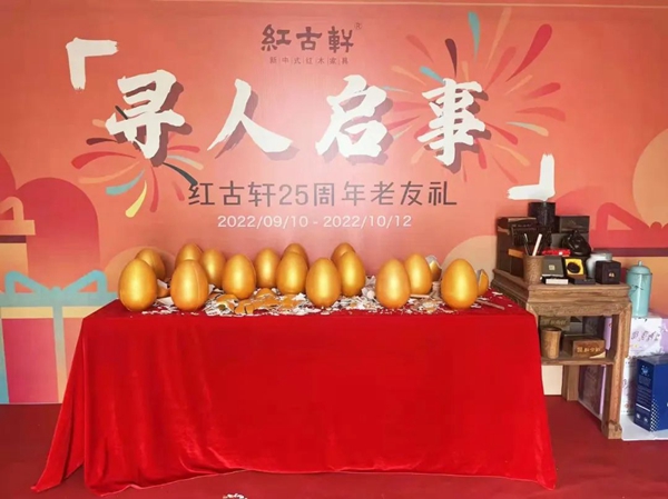 感恩有你！红古轩25周年活动圆满收官！