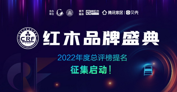 谁会成为2022红木家具品牌总评榜的蝉联者及新赢家？