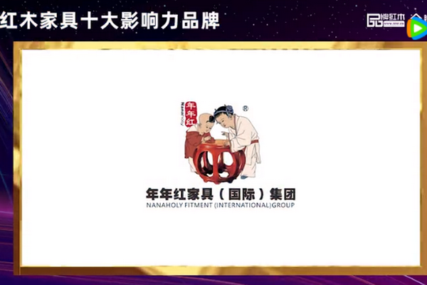 年年红红木家具 隐匿在龙游县红木小镇的传世精品