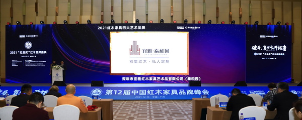  泰和园多次蝉联“红木家具四大艺术品牌”