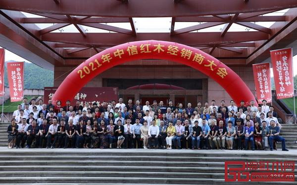中信红木成功举办第 11 届经销商大会