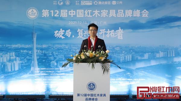 中信红木整装事业部副总经理李航涛受邀参加第 12 届红木品牌峰会