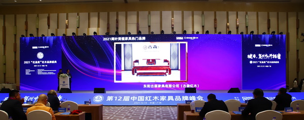 古森红木荣获“2021阔叶黄檀家具热门品牌”
