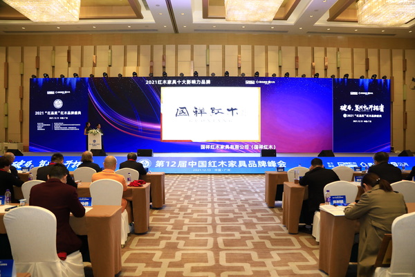  国祥红木荣获“2021红木家具十大影响力品牌”