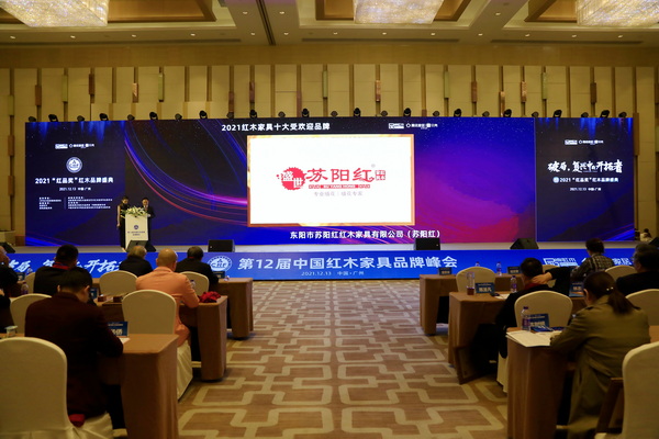 苏阳红荣获“2021 红木家具十大受欢迎品牌”荣誉