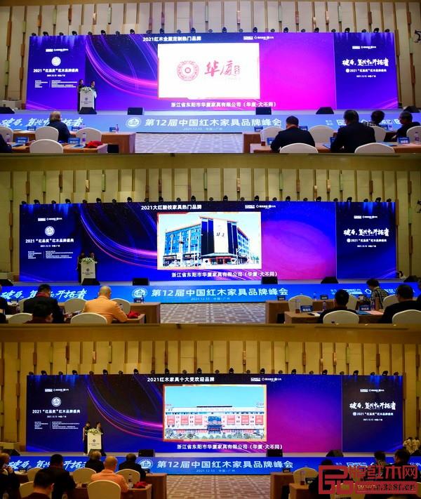  华厦·大不同荣获“2021红木家具十大受欢迎品牌”、“2021大红酸枝家具热门品牌”、“2021红木全屋定制热门品牌”荣誉