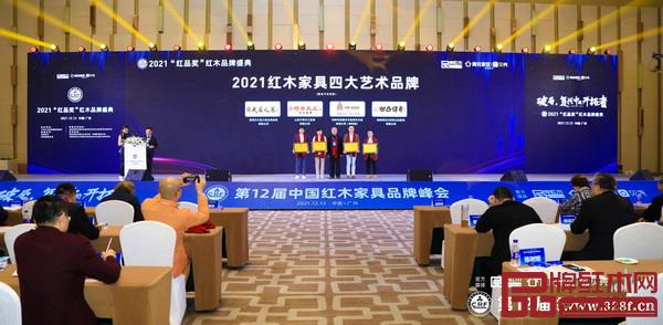 凹凸传奇凭借在艺术红木领域的杰出造诣，荣获“2021 红木家具四大艺术品牌”，总经理唐凯（右一） 上台接受颁牌