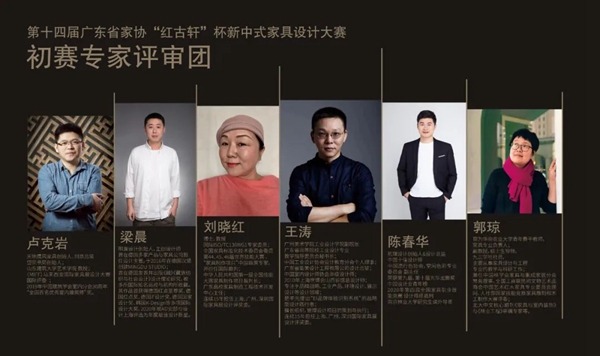 第十四届“红古轩杯”新中式家具设计大赛初赛评审正式启动！