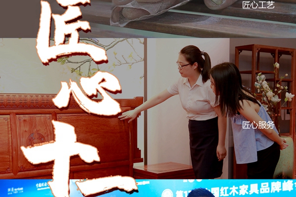 匠心11月|居典红木：不同角色的匠心独白