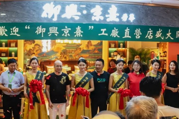 京熹济南店开业：国潮风范席卷泉城
