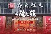 博大红木：中式家居典范，续写品牌辉煌|红博城2022越驻越强系列访谈