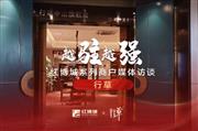 行草：古典与现代元素交相辉映，注入原创力量|红博城2022越驻越强系列访谈