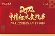 中信红木，2022燃冬钜惠再启航！