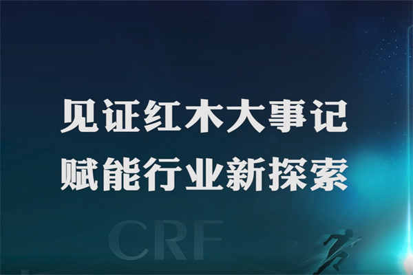 红木品牌峰会·追光12年|见证红木大事记，赋能行业新探索