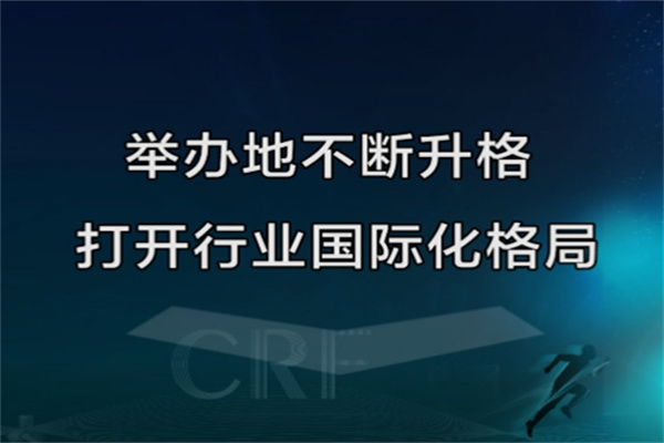 红木品牌峰会·追光12年|举办地不断升格，打开行业国家化格局