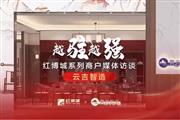 云吉智造：专注中式茶空间设计美学|红博城2022越驻越强系列访谈