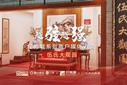 伍氏大观园：稳中拓升，以“红木+”绽放新光彩|红博城2022越驻越强系列访谈