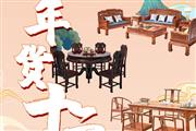 年货12月|居典红木：有产权证的红木优品为您新年暖居