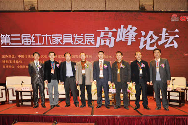 第二到四届中国红木家具品牌论坛 第二到四届中国红木家具品牌论坛