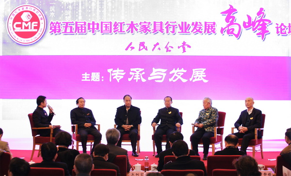 第五届中国红木家具品牌论坛 第五届中国红木家具品牌论坛