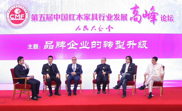 第五届中国红木家具品牌论坛 第五届中国红木家具品牌论坛