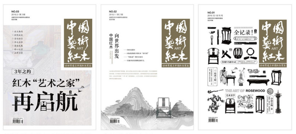 全联艺术红木家具专业委员会官方刊物——《中国艺术红木》杂志