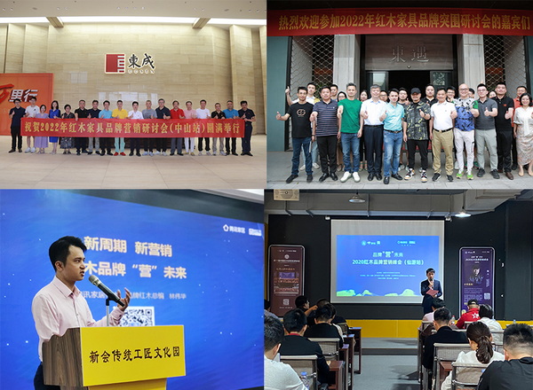 全联艺术红木家具专业委员会先后深入中山、东阳、仙游、新会等红木产区,组织多场针对性较强的品牌营销主题分享 全联艺术红木家具专业委员会先后深入中山、东阳、仙游、新会等红木产区,组织多场针对性较强的品牌营销主题分享