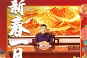 新春1月|居典红木董事尹付林向全国人民献上兔年新春祝福