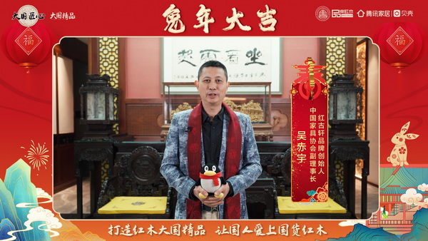 红古轩品牌创始人吴赤宇向全国人民献上兔年新春祝福