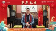 红古轩品牌创始人吴赤宇向全国人民献上兔年新春祝福