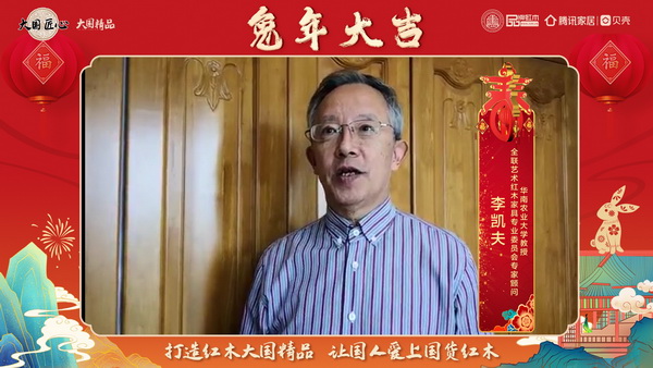 华南农业大学教授李凯夫向全国人民献上兔年新春祝福