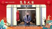 东遇家居创始人吴春飞向全国人民献上兔年新春祝福