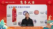 国祥红木董事长张国强向全国人民献上兔年新春祝福
